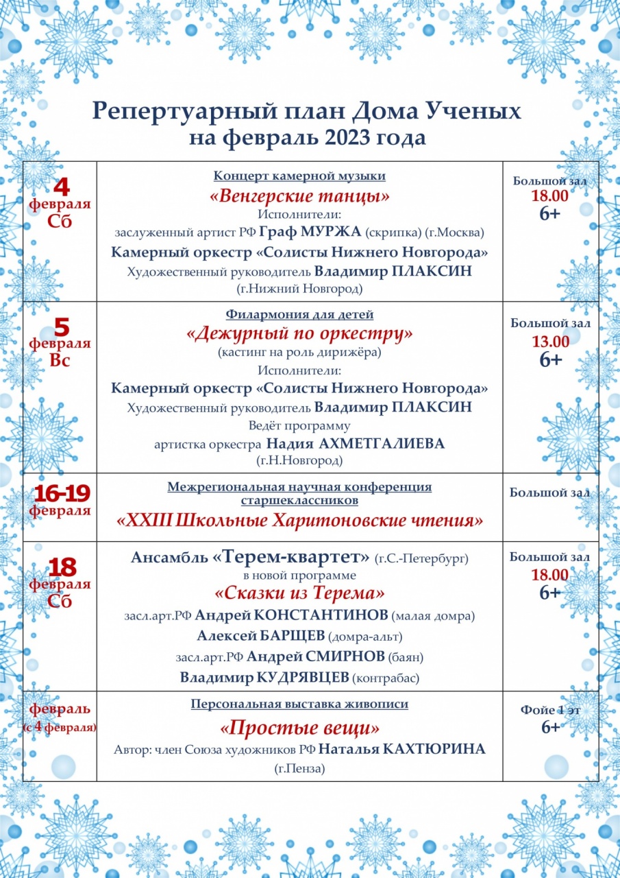 ДУ - План на февраль23.jpg